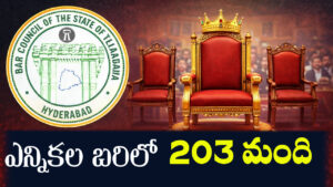 బార్ కౌన్సిల్ పోరు:  బరిలో 203 మంది!